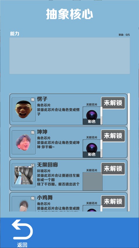 愣子跑酷1.8版本 截图4