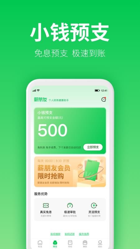 薪朋友app 截图3