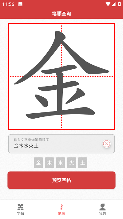 拼音笔顺字帖大师最新版 截图4