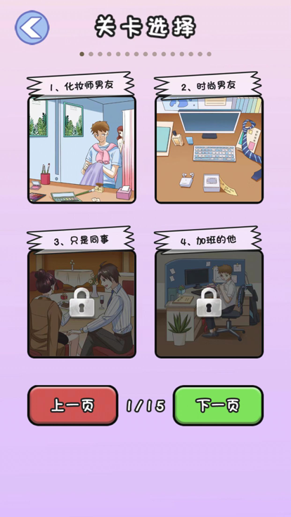 爱情的泡沫 截图3