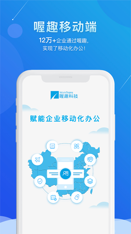 喔趣考勤 截图4