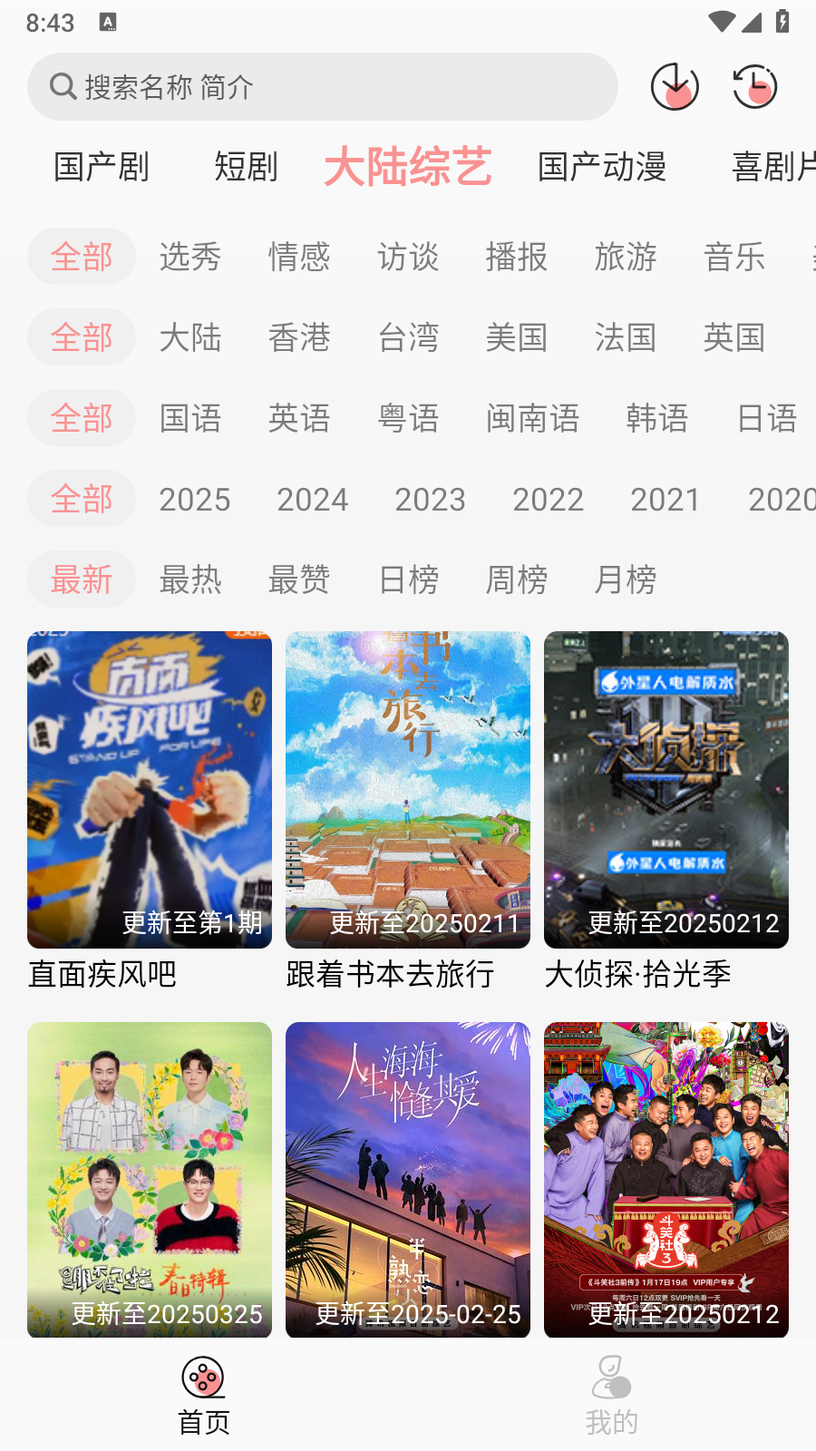 快映视频2025 截图5