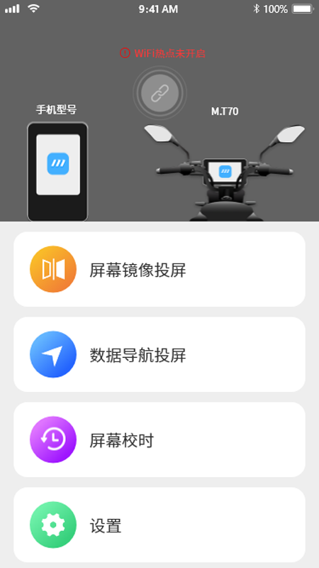 小摩骑行 截图3