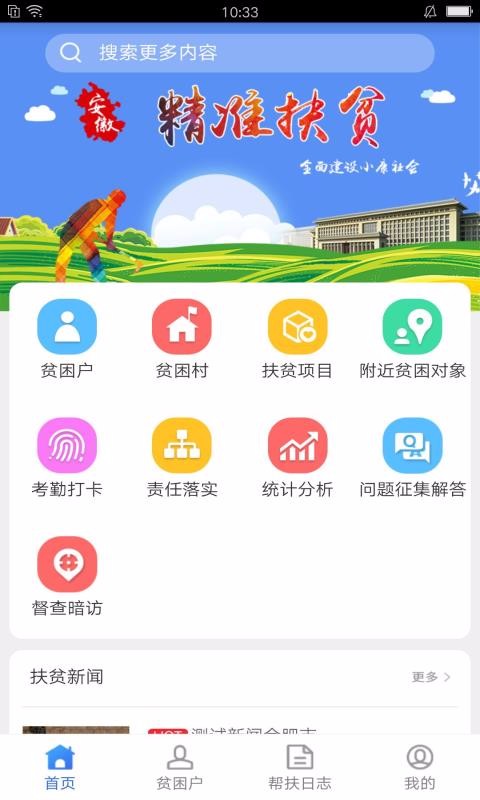 安徽扶贫 截图3