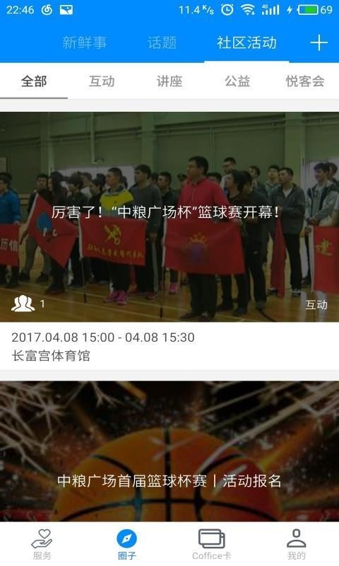 Coffice管家 截图2