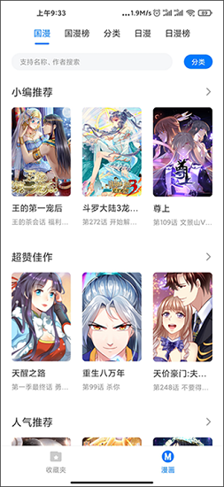 火星漫画正版 截图2
