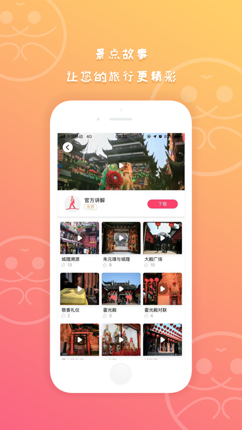 旅音app 截图2