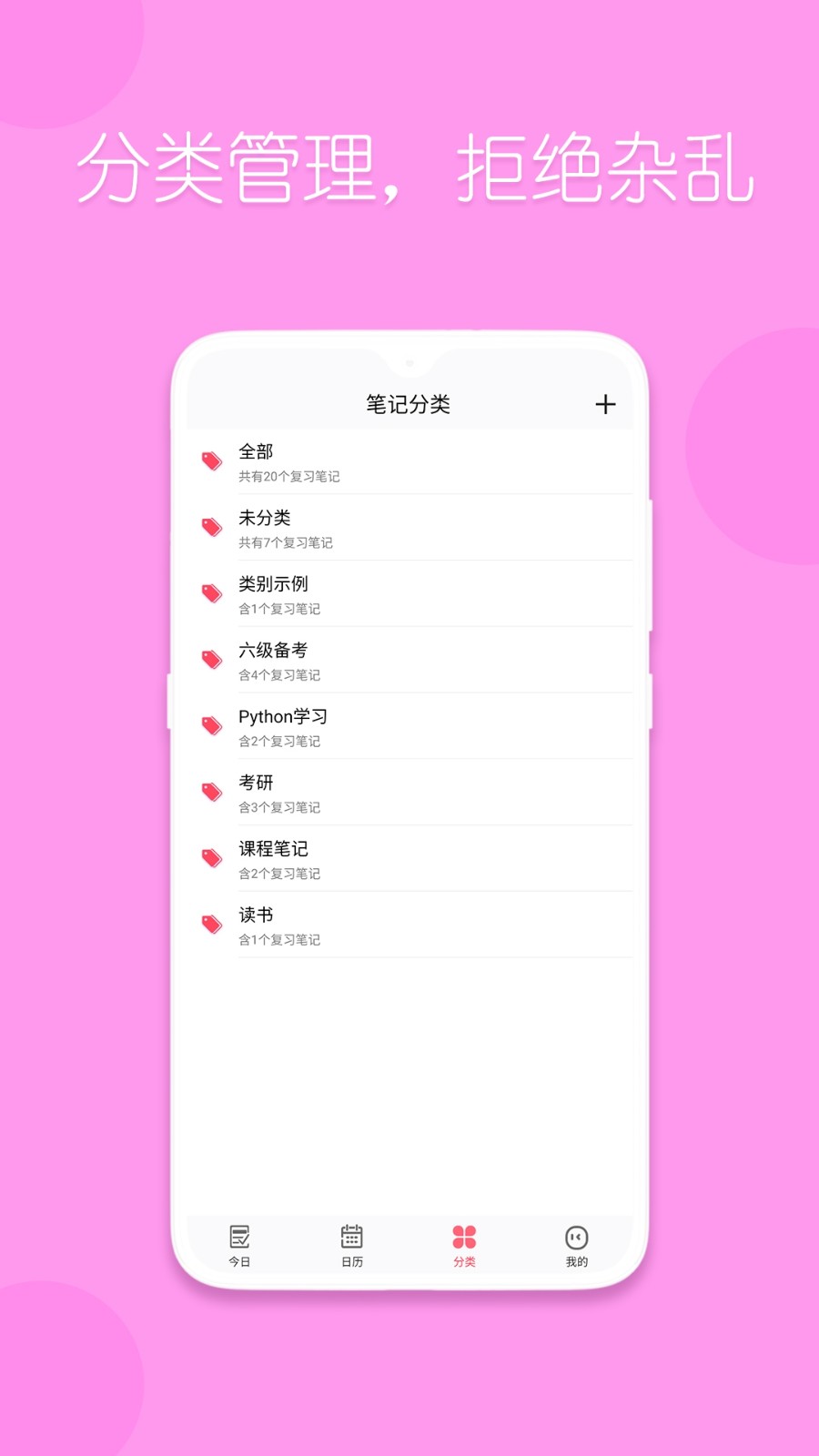 复习规划笔记app 截图3