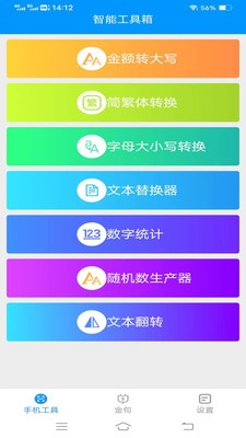 金标工具箱 截图3