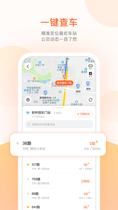 掌上公交app最新版 截图3
