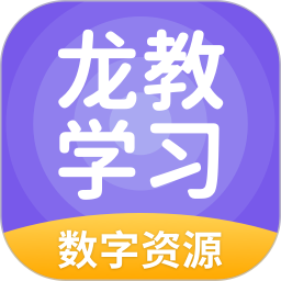 龙教学习app官方