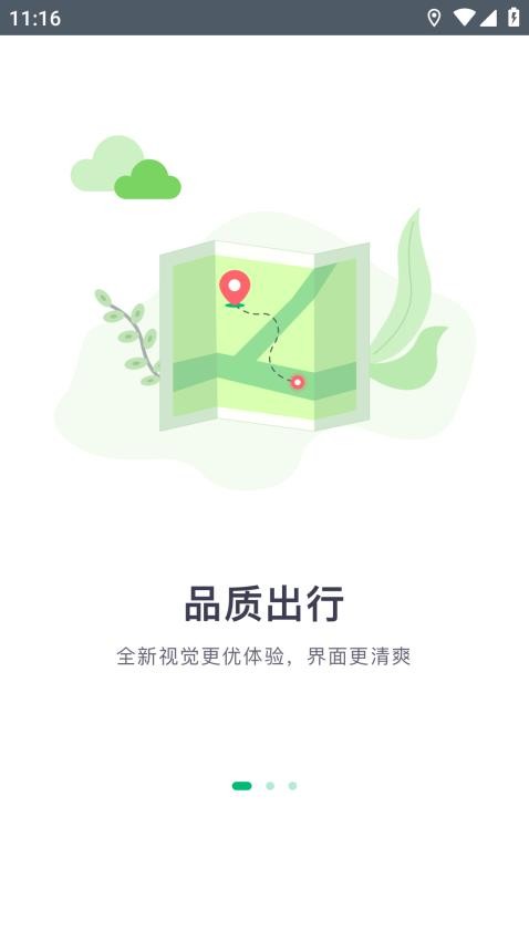 老兵出行app 截图1