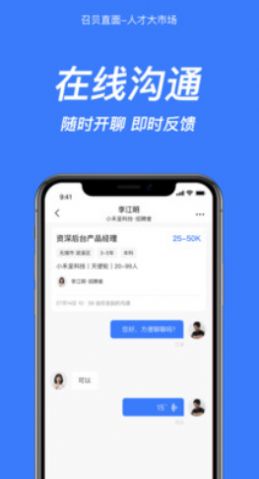 召贝直面app 截图2