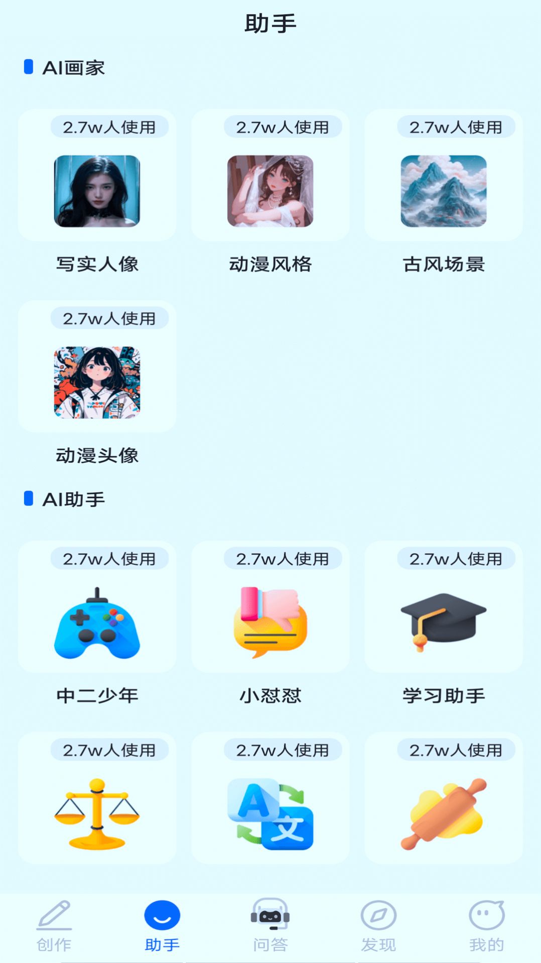 AI智能小助手app 截图2
