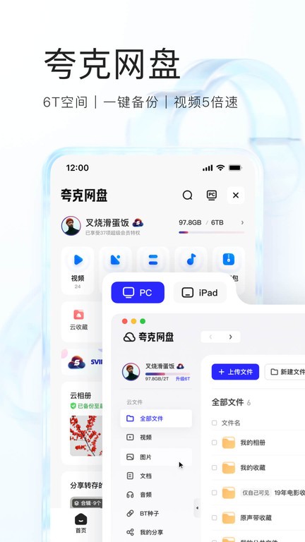 夸克网盘软件 截图2