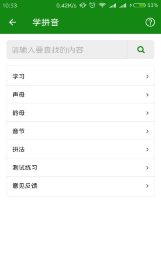 学拼音app v3.4 免费 截图4