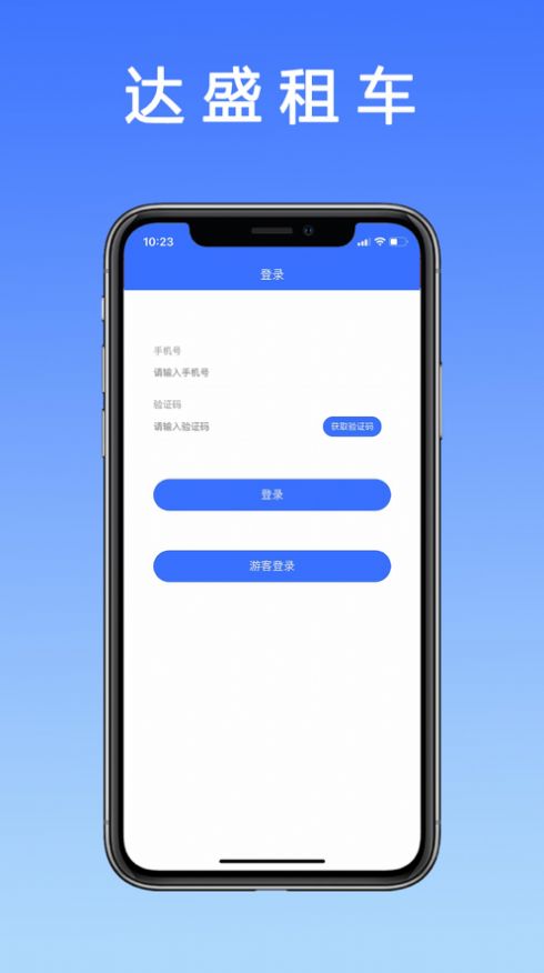 达盛租车app 截图3