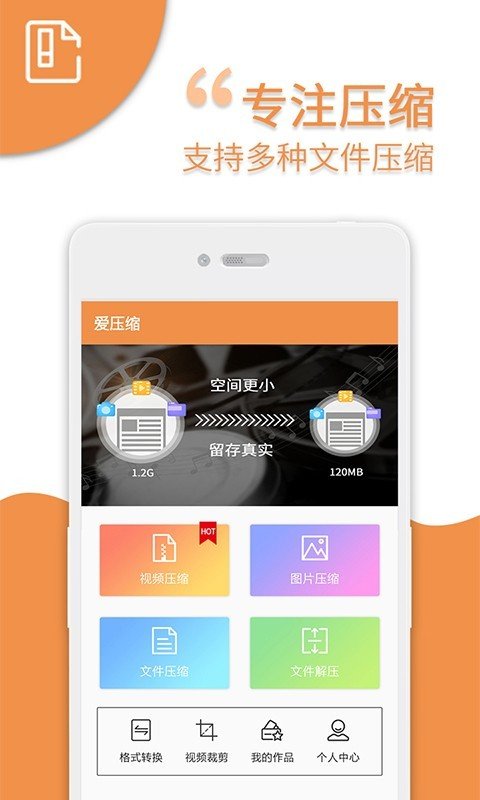 爱压缩app 截图4