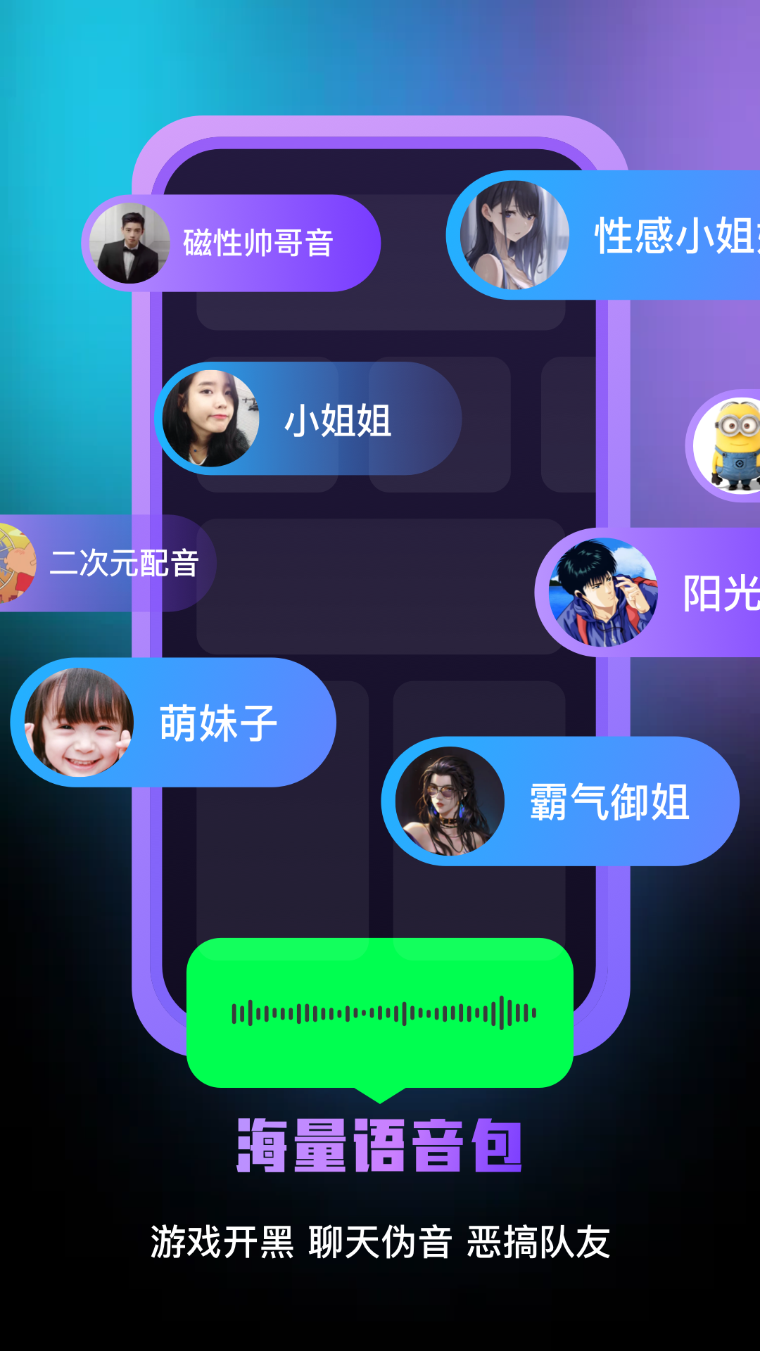 王者变声器 截图2