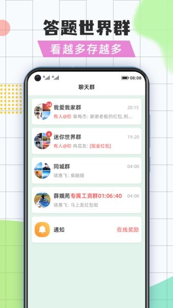 全民问答王最新安装包 1.0.0 截图3