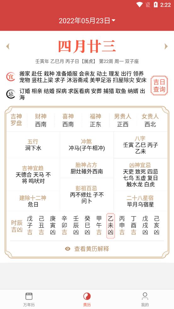 小新日历 截图1