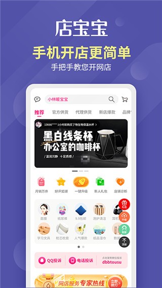 店宝宝2025 截图1