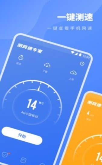 测网速专家app v2.7 1