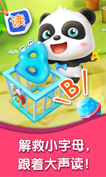 宝宝巴士字母小镇 截图4