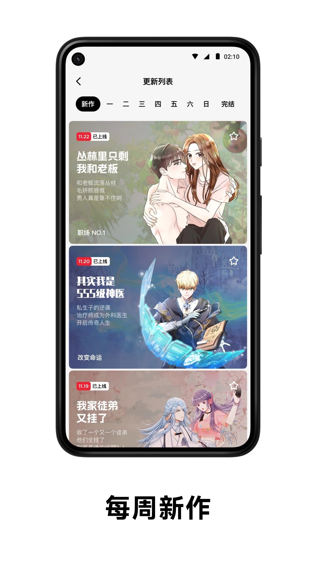 podo漫画官方 截图3