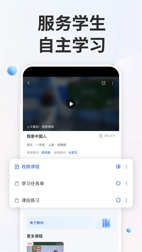 智慧中小学App最新版2024 截图3