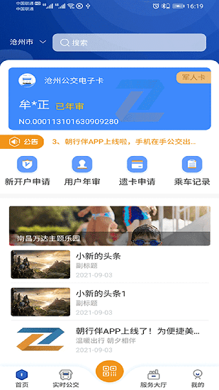 朝行伴 截图2