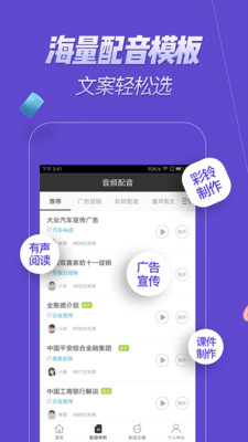 修音变声器 截图1