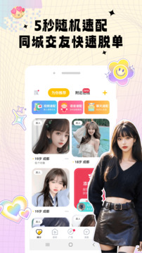 伴心语音交友 截图1