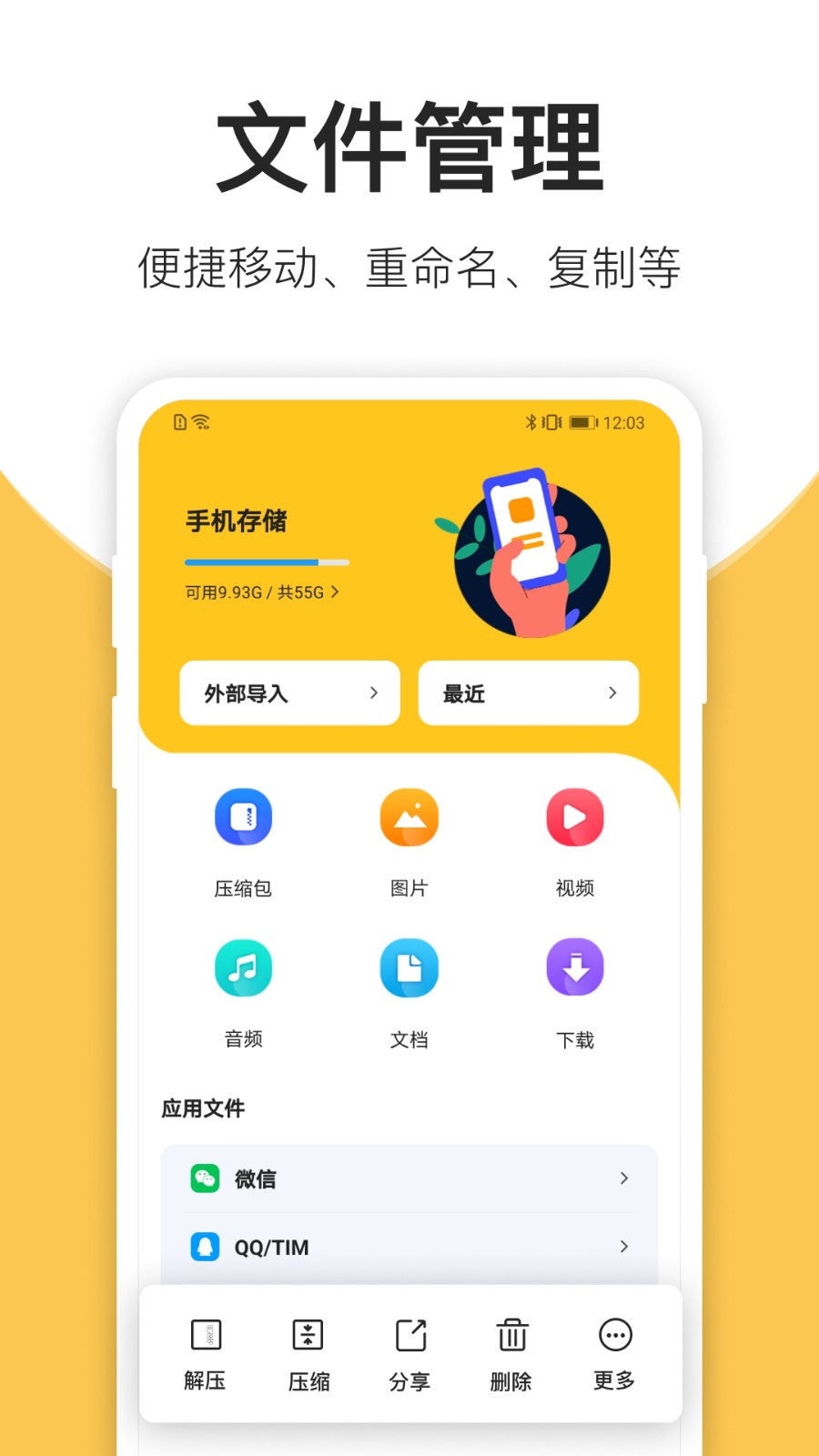 压缩包解压 截图5