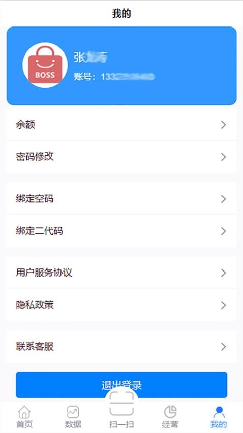 老板掌柜app v1.2.6 截图3