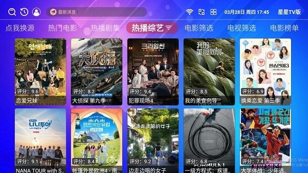 星星tv版免费软件