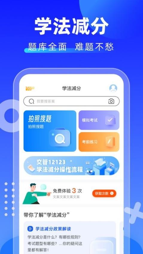 学法减分拍照搜题 v1.2.0 截图4