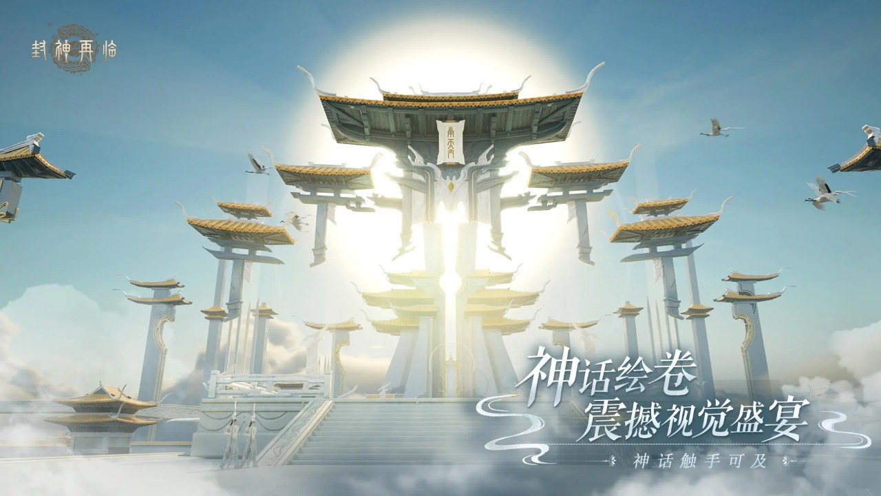 封神再临手游安卓版 截图2