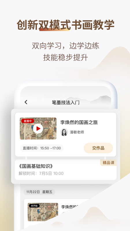 美术宝书画院app 1.3.7 截图3