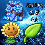 pvz冒险时空