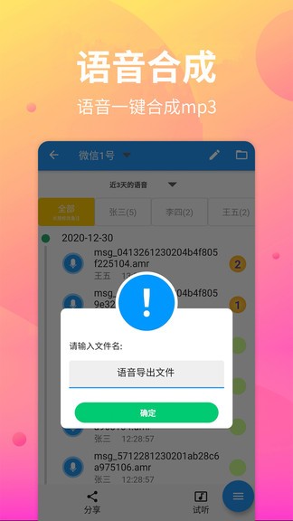 语音导出助手免费版 v1.0.6 截图1