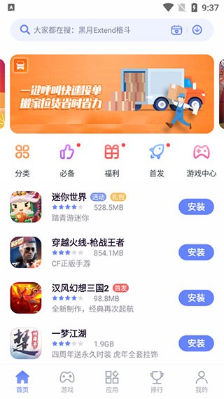 红魔应用中心 截图1