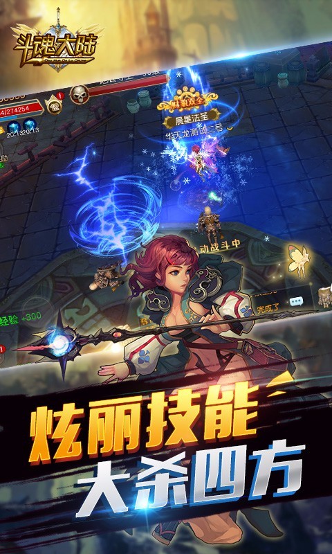 斗魂大陆手游 截图2
