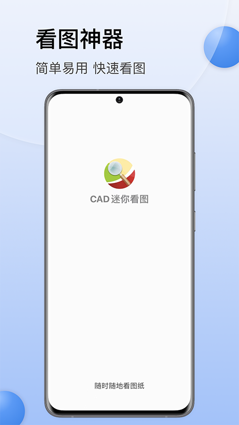 CAD迷你看图软件手机版 截图3