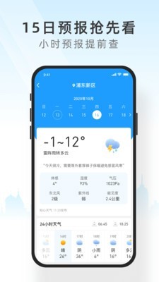 吉天气 截图3