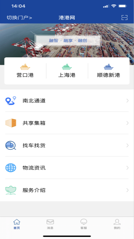 港港网app 1.7.9 截图1