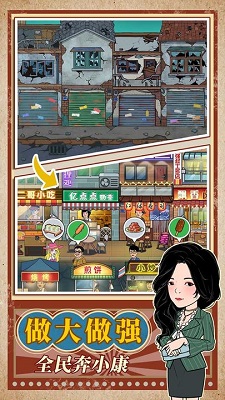 幸福美食街游戏 截图2