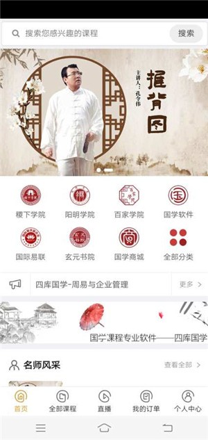 四库国学app 截图1