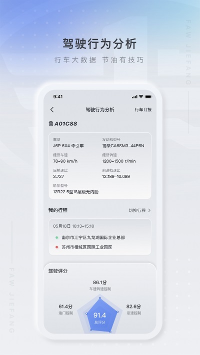 解放行司机版app 截图2