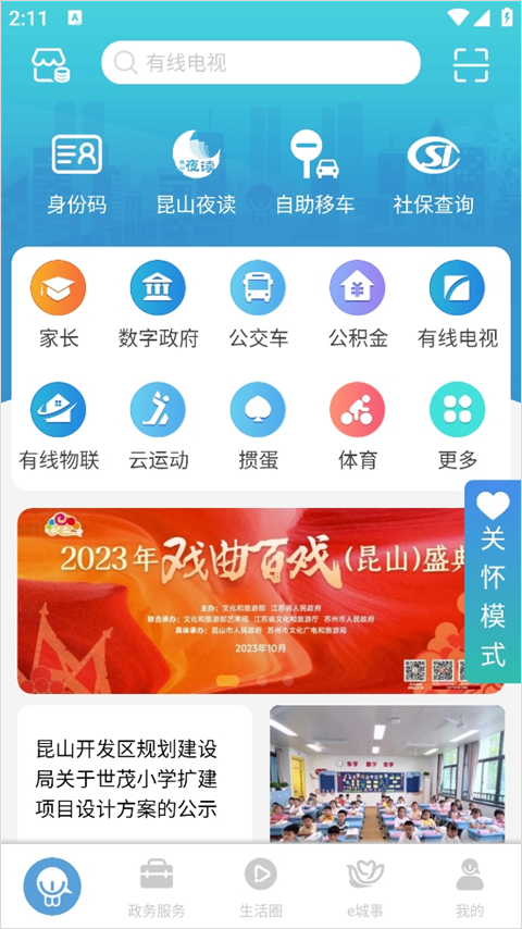 智慧昆山云平台 截图2